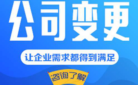 鄭州中原區(qū)公司注冊(cè)地址跨區(qū)變更怎么辦