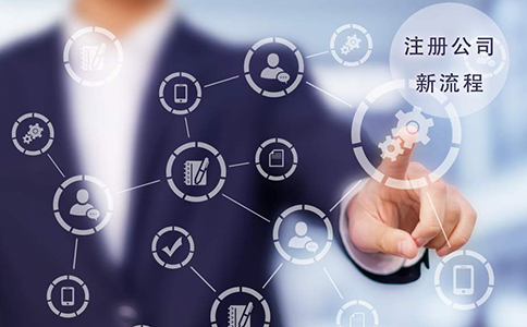 鄭州管城區(qū)注冊(cè)公司流程