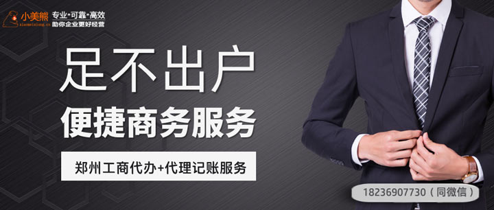 鄭州管城區(qū)一般納稅人代理記賬+公司注冊多少錢