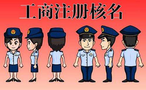 鄭州管城區(qū)注冊(cè)商貿(mào)公司名稱(chēng)有什么要求