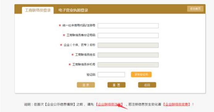  安陽市企業(yè)年報網(wǎng)上申報流程