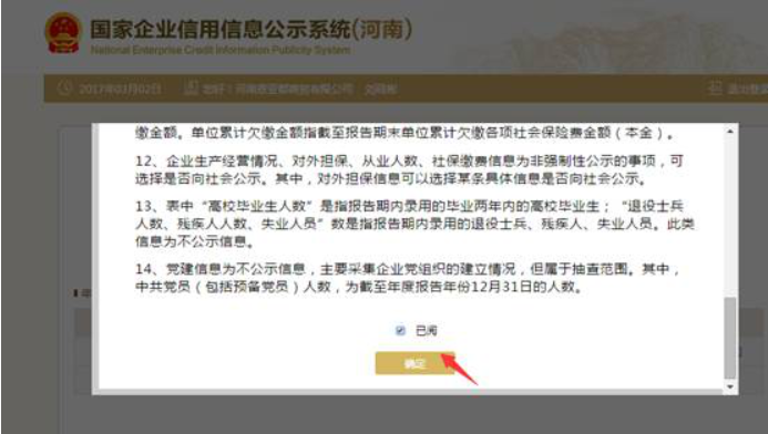  安陽工商局企業(yè)年報