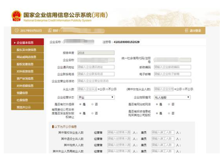  安陽市工商行政企業(yè)年報