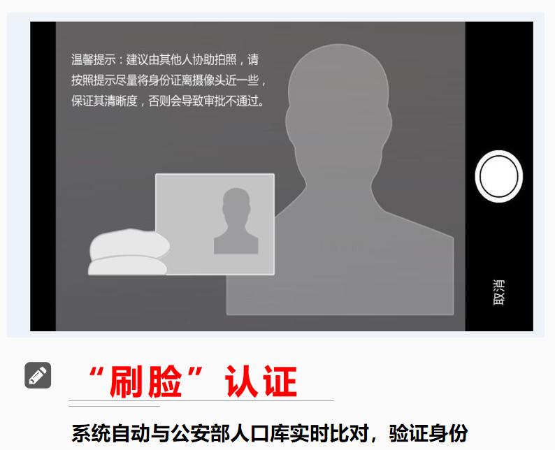 申請(qǐng)人通過“河南掌上工商APP”，經(jīng)過實(shí)名手機(jī)短信和“刷臉”