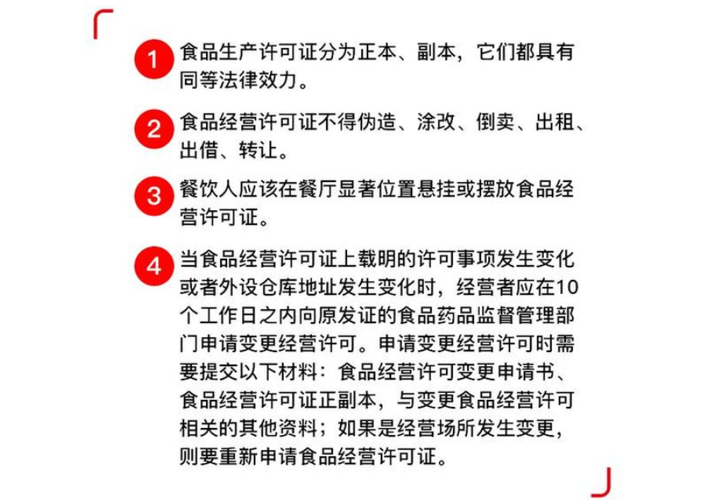 鄭州惠濟區(qū)辦理餐飲經營許可證注意事項