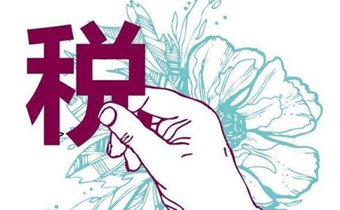 增值稅、消費(fèi)稅分別與附加稅費(fèi)申報(bào)表整合的含義是什么？