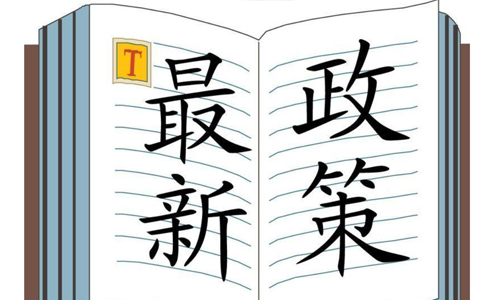  8.16日，國務院常務會定了這兩件大事