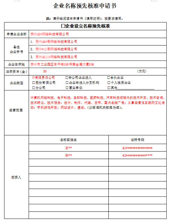 鄭州管城區(qū)注冊(cè)公司核名需要哪些資料