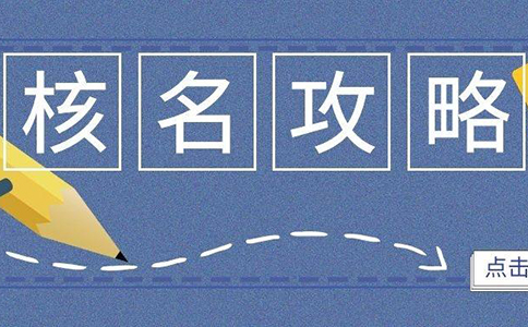 鄭州管城區(qū)工商網上核名系統(tǒng)怎么注冊