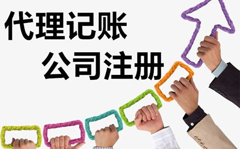 鄭州鄭東新區(qū)公司注冊代理記賬200元每月是貴還是便宜？