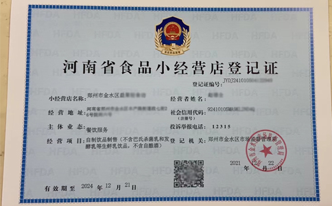 鄭州上街區(qū)辦理食品證要多久