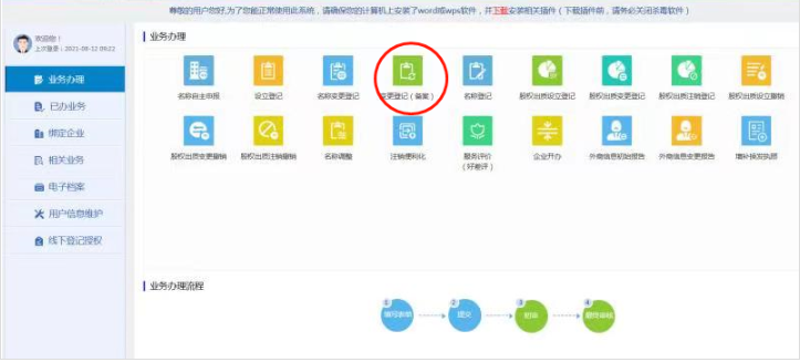 鄭州市公路工程公司名稱變更教程點擊變更登記
