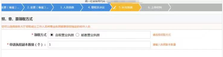 鄭州市公路工程公司名稱變更教程營業(yè)執(zhí)照領取方式選擇