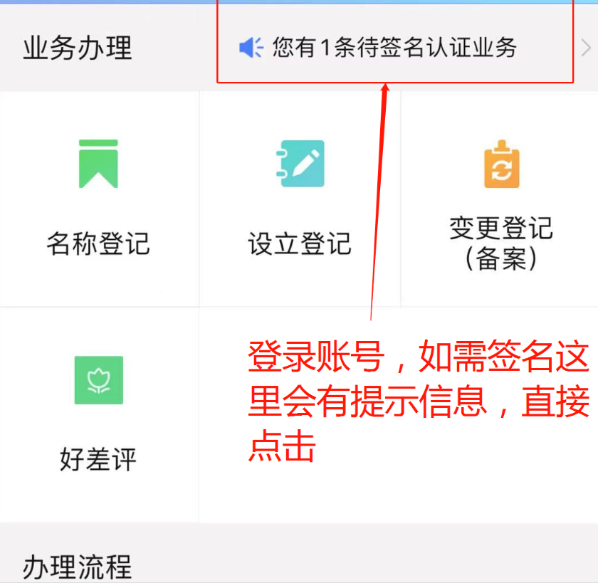 鄭州市公路工程公司名稱變更教程手寫簽名