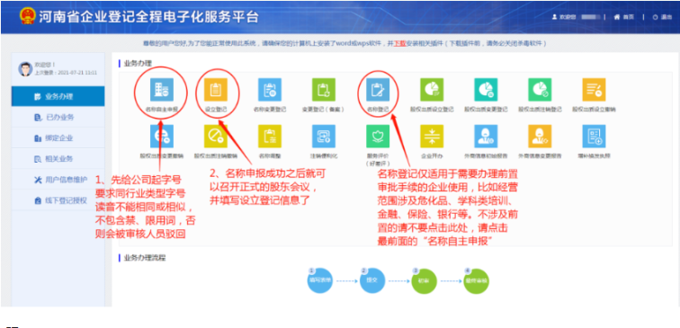 河南掌上登記中原區(qū)個(gè)體戶流程名稱申報(bào)階段
