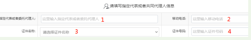 河南掌上登記中原區(qū)個(gè)體戶流程名稱申報(bào)代理人信息