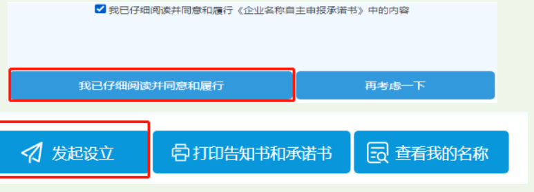 河南掌上登記中原區(qū)個(gè)體戶流程名稱申報(bào)資料提交