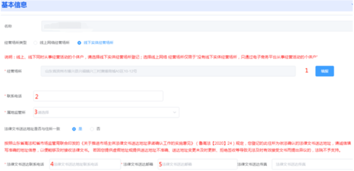 河南掌上登記中原區(qū)個(gè)體戶流程設(shè)立登記階段信息填寫