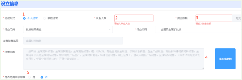 河南掌上登記中原區(qū)個(gè)體戶流程設(shè)立登記登記填寫