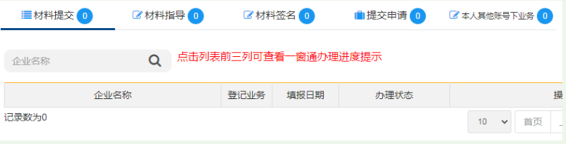 河南掌上登記中原區(qū)個(gè)體戶流程設(shè)立登記資料提交
