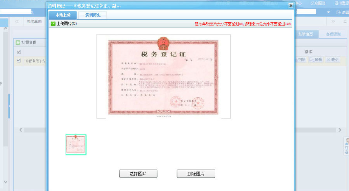 鄭州經(jīng)開(kāi)區(qū)停業(yè)登記網(wǎng)上辦理流程上傳圖片