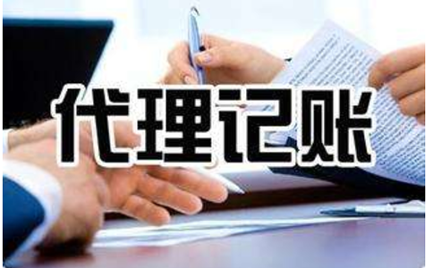 二七區(qū)代理記賬年審需提供資料(鄭州二七區(qū)代理記賬稅務(wù)費用)