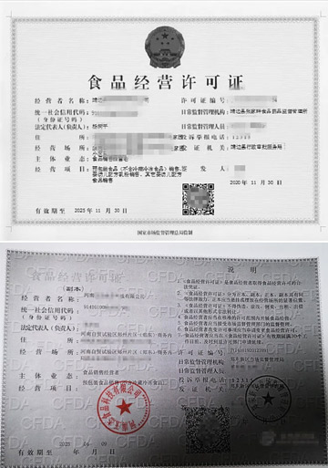 鄭州網(wǎng)店食品經營許可證