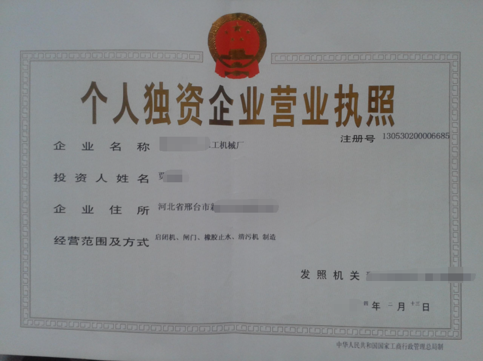 駐馬店個(gè)人獨(dú)資有限公司注冊需要多長時(shí)間