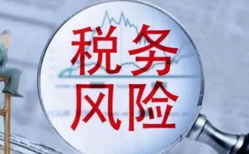 如何降低企業(yè)長(zhǎng)期0申報(bào)的風(fēng)險(xiǎn)？