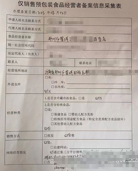 河南預(yù)包裝食品注冊(cè)備案制編號(hào)