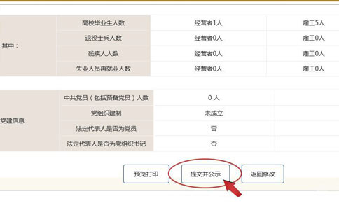 信陽工商營業(yè)執(zhí)照年檢預覽公示