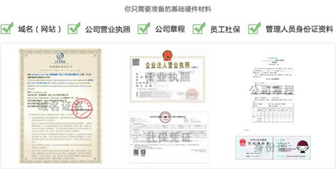湖南辦理icp經(jīng)營許可證材料