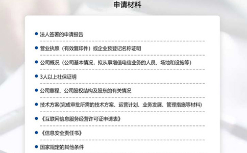 湖北電信增值業(yè)務許可代辦材料