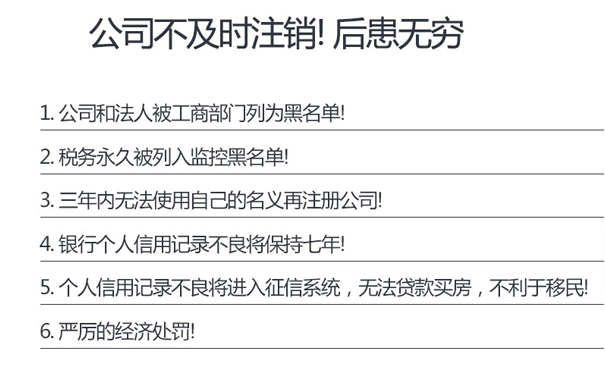 鄭州企業(yè)簡(jiǎn)易注銷未辦理后果