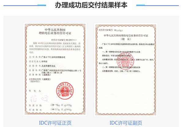 b11業(yè)務(wù)牌照代辦流程，b11互聯(lián)網(wǎng)業(yè)務(wù)牌照樣本